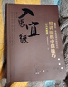 曹薰鉉、李昌鎬精講圍棋系列--精講圍棋中盤技巧.打入與侵消 曬單實(shí)拍圖