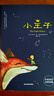 【正版書籍】小王子 中英文雙語版 英漢對照英文版互譯原版原著小學生初中生高中課外書課外閱讀無刪節(jié)減世界名BB 小王子中英雙語 無規(guī)格 曬單實拍圖