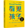 看見孩子：洞察、共情與聯(lián)結(jié) 貝姬·肯尼迪著（附贈有聲書）  曬單實(shí)拍圖