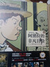 舊書正版阿黛拉的非凡冒險(xiǎn)【法】塔蒂北京時(shí)代華文書局9787569905243 曬單實(shí)拍圖