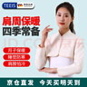 TEEIS護(hù)肩保暖肩周炎睡覺護(hù)肩膀保護(hù)套坎肩女月子披肩神器產(chǎn)婦肩膀護(hù)具 曬單實(shí)拍圖