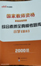 中公教育教資考試資料2025下半年小學(xué)教師資格證考試用書(shū)教材真題：教材+歷年真題試卷及預測語(yǔ)文數學(xué)英語(yǔ)音樂(lè )體育美術(shù)適用 綜合素質(zhì)教育教學(xué)知識與能力小學(xué)教資考試資料2025 小學(xué)教資 ?？碱}庫4本 曬單實(shí)拍圖