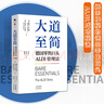 【當當正版】 企業(yè)管理 大道至簡(jiǎn) 曬單實(shí)拍圖