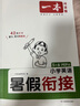 一本英語預(yù)備新初二 2026初一升初二英語思維導(dǎo)圖詞匯語法考點閱讀解題技巧暑假銜接八年級預(yù)習(xí)必刷題 曬單實拍圖