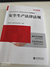 注冊安全工程師2025教材 環(huán)球網校中級注冊安全工程師職業(yè)資格考試專用教材+歷年真題押題模擬+考點必背手冊 其他安全+安全生產管理+安全生產技術基礎+法律法規(guī) 全套12本 贈視頻課程題庫資料 曬單實拍圖