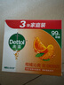 滴露（Dettol）香皂柑橘3塊 肥皂洗澡洗手皂抑菌沐浴洗臉 男士香皂女士?jī)和捎?曬單實(shí)拍圖