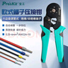 寶工（Pro'sKit）CP-463G自調(diào)式歐式管型端子壓接鉗電工專業(yè)壓線鉗(六邊型) 曬單實拍圖