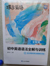 【暑假銜接】蝶變初中英語(yǔ)語(yǔ)法專(zhuān)練 蝶變英語(yǔ)語(yǔ)法全解專(zhuān)項訓練 預備新初一英語(yǔ)語(yǔ)法專(zhuān)項練習 新大綱初中語(yǔ)法專(zhuān)項訓練 初中英語(yǔ)語(yǔ)法全解2026中考復習英語(yǔ)語(yǔ)法專(zhuān)練 【2本同步】語(yǔ)法全解+語(yǔ)法訓練（配套視頻） 曬單實(shí)拍圖