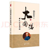 南懷瑾(新版)：大圓滿(mǎn)禪定休息簡(jiǎn)說(shuō) 曬單實(shí)拍圖