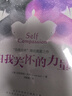 自我關(guān)懷的力量 “自我關(guān)懷”理論奠基之作 《不完美，才美》作者海藍(lán)博士推薦 中信出版社圖書 曬單實拍圖
