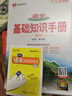 【科目自選】2026版基礎(chǔ)知識手冊語文數(shù)學生物化學物理地理知識大全高考總復習資料金星教育資源庫薛金星高考輔導書高中通用 【2026】高中語文基礎(chǔ)知識手冊 曬單實拍圖