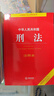 【正版包郵】2025新版 中華人民共和國民法典注釋本2025 第四版 民法典2025正版全套及司法解釋 法律出版社 民法典條文釋義解讀實用法律書籍 新華文軒旗艦店 【4冊】民法典4+刑法+刑訴+民訴 曬單實拍圖