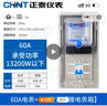 正泰家用電表220v出租房電子單相電度表箱 DDS666（60）A 曬單實拍圖