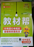 【2025秋】教材幫八年級(jí)上下冊(cè)語(yǔ)文數(shù)學(xué)英語(yǔ)政治歷史地理生物化學(xué)物理全套初一二三下上冊(cè)教材資料全解書教輔作業(yè)幫2025春 【25秋】八年級(jí)上冊(cè) 語(yǔ)文（人教） 曬單實(shí)拍圖