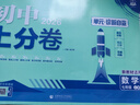 2026初中上分卷 數(shù)學(xué)七年級(jí)上冊(cè) 人教版 單元期中期末檢測(cè)卷 必刷題理想樹(shù)圖書(shū) 曬單實(shí)拍圖