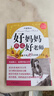 【新華書店】好媽媽勝過好老師:一個教育專家16年的教子手記:紀念版 曬單實拍圖