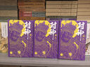 贈武財神海報+魔家四將藏書票一套 封神演義 原創(chuàng)插畫加100幅回目場景繡像全本全注全評全圖全導(dǎo)讀3冊 封神榜電影原著 哪吒重生姜子牙古代神話傳說 曬單實(shí)拍圖
