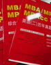 中公教育mba聯(lián)考教材2026管理類聯(lián)考綜合能力199教材歷年真題模擬試卷寫作邏輯數(shù)學(xué)英語（二） MBA、MPA、MPAcc全國碩士研究生招生考試管理類學(xué)位聯(lián)考教材用書 綜合能力+英語(二)(教材+真 曬單實(shí)拍圖