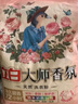 立白大師香氛洗衣粉大袋強力去污香味持久留香護色潔凈柔順衣物家用裝 【5.2斤超大包】大師香氛洗衣粉 曬單實拍圖