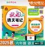 2025秋狀元筆記 小學語文六年級上冊 人教版6年級課堂筆記知識點講解視頻課 教材解讀隨堂學霸筆記 曬單實拍圖