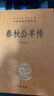 春秋公羊傳 三全本精裝無刪減中華書局中華經(jīng)典名著全本全注全譯 曬單實(shí)拍圖