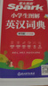 星火英語(yǔ)spark小學(xué)生圖解英漢詞典大字版漢英互譯雙解大詞典兒童英語(yǔ)字典大全2025一二三四五六年級實(shí)用英文詞典工具 【大字版】小學(xué)生圖解英漢詞典 曬單實(shí)拍圖