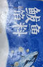 圣賢齋生鮮手打鲅魚(yú)餡500g山東特產(chǎn)馬鮫魚(yú)海鮮水餃餡 可包餃子餛飩魚(yú)丸 【500g*3盒】純手打鲅魚(yú)餡 曬單實(shí)拍圖