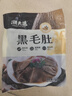 潮夫道冷藏黑毛肚250g 川渝火鍋食材麻辣燙毛肚牛肚牛百葉生鮮 曬單實(shí)拍圖