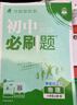 2026初中必刷題 物理八年級上冊 人教版 初二教材同步練習(xí)題教輔書 理想樹圖書 曬單實拍圖