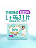 幫寶適【夏天散熱王者】一級(jí)幫嬰兒拉拉褲夏季超薄透氣L+31 尿不濕尿褲 曬單實(shí)拍圖