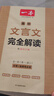 一本高中文言文完全解讀+默寫（2冊）2026版高考語文同步教材必背古詩文高一二三提前背小古文古詩詞 曬單實(shí)拍圖