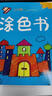 畫(huà)畫(huà)本幼兒涂色啟蒙兒童涂色書(shū)幼兒園大中小班涂鴉填色繪本寶寶描繪畫(huà)具圖畫(huà)書(shū) 【體驗裝】隨機一本 曬單實(shí)拍圖