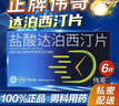 [偉哥]鹽酸達(dá)泊西汀片 30mg*6片 1盒裝 曬單實(shí)拍圖