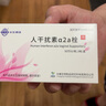 [長(zhǎng)生研]人干擾素α2a栓 50萬(wàn)IU*3枚 5盒裝 藥監(jiān)認(rèn)證 曬單實(shí)拍圖