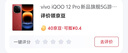vivo iQOO 12 Pro 新品旗艦5G游戲手機 驍龍8Gen3 2K E7屏qoo12pro 燃途（標配版） 16+512G 曬單實(shí)拍圖