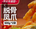 大希地蒜香酸辣無骨雞爪2斤 脫骨鳳爪 休閑零食小吃下酒菜 曬單實(shí)拍圖