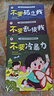 【自營(yíng)正版】?jī)和榫w管理繪本 為什么不能亂發(fā)脾氣10冊(cè) 兒童自我保護(hù)繪本反霸凌 不要辱罵我 不要冷暴力 兒童情緒管理與性格培養(yǎng)繪本3-6歲 為什么不能系列繪本 情緒管理繪本3-6歲 兒童自我保護(hù)系列教 曬單實(shí)拍圖