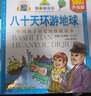 八十天環(huán)游地球（水晶封皮 彩圖注音版）/七彩童書坊 曬單實(shí)拍圖