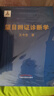 望目辨證診斷學(xué) （精裝彩圖版） 王今覺(jué) 中國中醫藥出版社直銷(xiāo) 望目辯證診斷學(xué) 曬單實(shí)拍圖