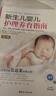 新生兒嬰兒護(hù)理養(yǎng)育指南 第3版 逐天 逐周 逐月講解0-1歲嬰兒護(hù)理養(yǎng)育重要及方式方法 中國婦女出版社 鳳凰新華書店旗艦店正版書籍 正版正貨 新華書店 曬單實(shí)拍圖