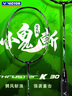 VICTOR威克多羽毛球拍單拍小隼獵鷹TK-HAWK碳纖維訓(xùn)練進(jìn)階級(jí)進(jìn)攻型輕量 4U小鬼斬TK-30亮綠色(穿線發(fā) 曬單實(shí)拍圖