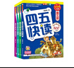 四五快讀 全彩圖升級版 幼兒快速識字閱讀法（5-7冊＋故事集）(讓孩子快樂識字，自主閱讀)（小套暑假作業(yè) 一升二暑假銜接 小升初暑假銜接 曬單實(shí)拍圖