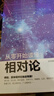 從零開(kāi)始讀懂相對論 漫畫(huà)中聊物理科普 中國好書(shū)推薦閱讀 曬單實(shí)拍圖