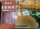 月盛齋 國產(chǎn)內(nèi)蒙原切羔羊肉卷400g/袋 冷凍 火鍋食材 中華老字號 曬單實(shí)拍圖