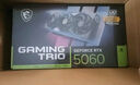 微星（MSI）魔龍 GeForce RTX 5060 8G GAMING TRIO OC AI推理 電競游戲設(shè)計智能學(xué)習(xí)獨立顯卡 曬單實拍圖