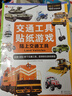 小紅花交通工具貼紙游戲（全4冊）3-6歲貼貼畫(huà)兒童貼紙書(shū) 曬單實(shí)拍圖