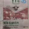 東來順 內(nèi)蒙羔羊原切后腿肉卷 400g/袋 羊肉卷羊肉片 火鍋食材 羊肉生鮮 羔羊后腿切片400g*1袋 曬單實拍圖