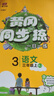 陽(yáng)光同學(xué) 2025秋新版 暑假銜接二升三語(yǔ)文+數學(xué)人教版（全套兩冊）預備三年級小學(xué)暑假作業(yè)預復習同步訓練練習冊一本通 曬單實(shí)拍圖