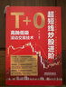 超短線炒股進階：T+0高拋低吸滾動交易技術(shù) 曬單實拍圖