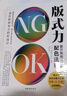 版式力：提升版面設(shè)計(jì)的配色法則 優(yōu)秀的配色會(huì)提升整個(gè)版面的質(zhì)感 一般書講透配色對版面提升的關(guān)鍵技巧 曬單實(shí)拍圖
